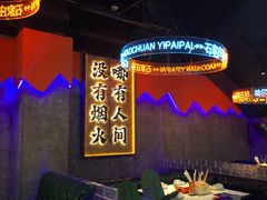 -亿牌牌东北烧烤(博物馆旗舰店)
