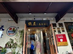 -铁真·刨冰红焖羊肉·正宗老字号