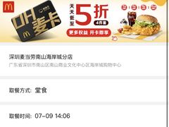 -麦当劳(海岸城店)