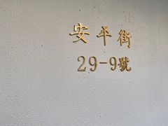 -侘寂甜品(自取店)