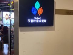 -Thai Basil罗勒叶泰式餐厅(时代天街店)