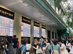 -清真·白记年糕(牛街北口店)