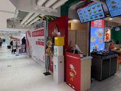 -漠漠家·凉皮·中式汉堡(中山公园店)