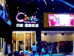 -中影国际影城(九江花园城CINITY LED店)