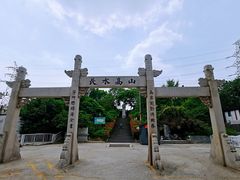-邓愈墓