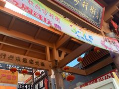 -解放路步行街                