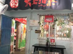 门面-大王油茶(磁器口店)