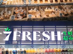 -7fresh七鲜(大族广场店)