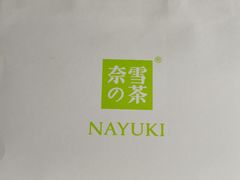 -奈雪的茶(石家庄万象城店)