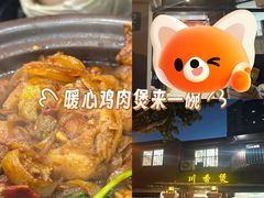 -川香煲(茅台路店)