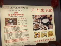 -盈田盈粥庄(博山东路店)