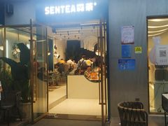 门面-森茶(湛江万达店)