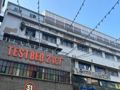 -喧闹·东方大气茶(鹅岭二厂店)