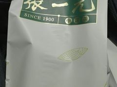 -张一元(总店)
