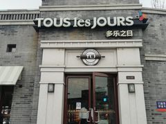 -多乐之日(西苑龙湖店)