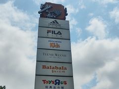 -砂之船奥莱(南京江宁店)