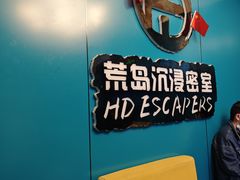 -荒岛实景沉浸密室(江汉路1店)
