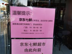 -七鲜超市(华宇时尚购物中心店)
