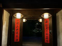 -走马楼饭庄(慈城古县城店)
