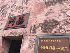 -平海古城