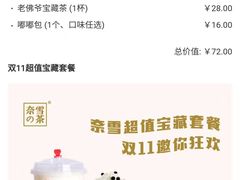 -奈雪的茶(金地广场店)