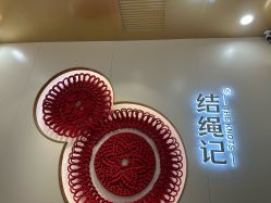 -结绳记(朝阳大悦城店)