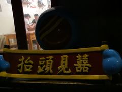 -炒豆合作社(东四总店)