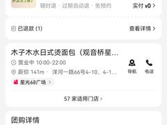 -木子木水日式烫面包(观音桥星光68广场店)