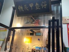 -铁头烧菜馆(翠苑路分店)