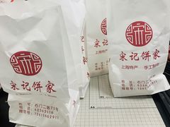 -宋记饼家(石门二路店)