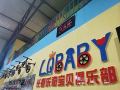 -长春乐奇平衡车儿童体能运动中心