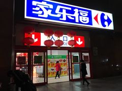 -家乐福(八宝街店)