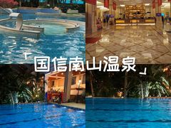 -国信南山温泉