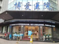 -团圆口腔·种植中心(锦江院区)