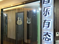 -小确幸吉他(北大街校区)