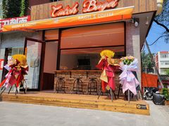 门面-Catch Bagel(芳草地店)