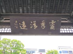 -常熟方塔园