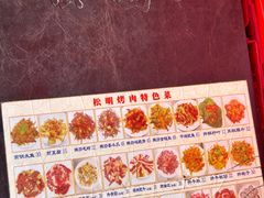 -松明一烤肉馆(鲁园店)