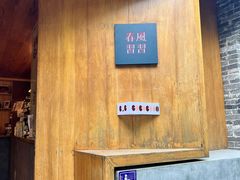 -春风习习