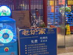 -老炉家木炭烤肉(长江国际店)