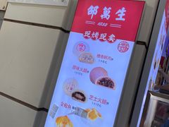 -邵万生食品公司(南京东路店)
