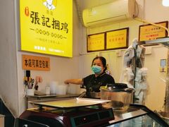 -张记捆鸡(总店)