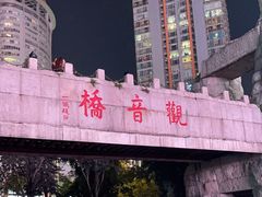 -观音桥步行街