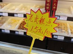 -洛阳麦盛斋糕点店(中州路店)