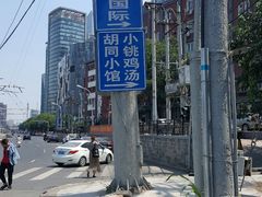 -小铫鸡汤