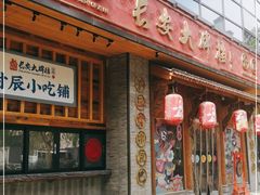 门面-长安大牌档之西安博物院文化餐厅(中贸店)