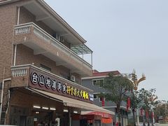 -台山新孖宝柴火黄鳝饭(三合温泉店)