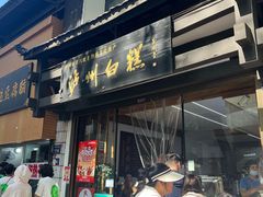 -泸州白糕(慈善路店)