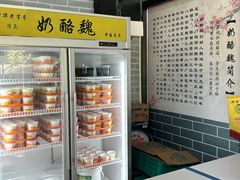 -奶酪魏(牛街总店)