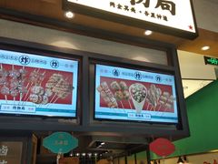 门面-炸物局(泊富I CITY店)